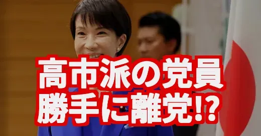 「高市派自民党員」って何者？無派閥なのにバズる高市早苗の真相