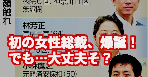 初の女性自民党総裁！高市早苗氏って誰？私たちの生活どうなるの？