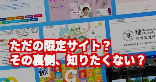 特設サイトが最近アツい理由、知ってる？バズの裏側と沼る仕掛け