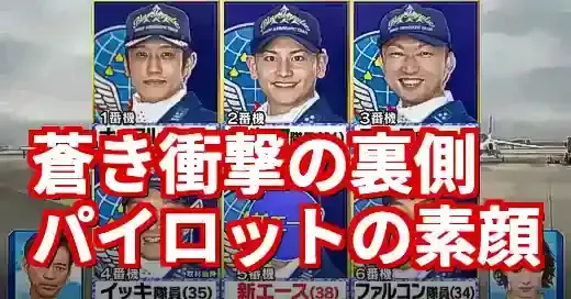ブルーインパルスパイロットの素顔！年収・日常・なるには？ (関連: エンタメ, ブルーインパルス, パイロット, 航空自衛隊, 年収)
