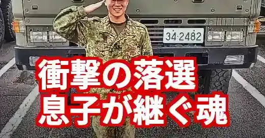 佐藤正久の息子も自衛官！落選を越え繋がれる父子の魂 (関連: 政治, 佐藤正久, 息子, 自衛隊, 参院選2025)