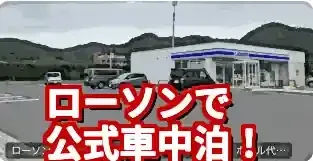 ローソン駐車場で車中泊はどこ？公式許可6店舗と予約方法を完全解説 (関連: ライフスタイル, ローソン, コンビニ, 旅行, 千葉)