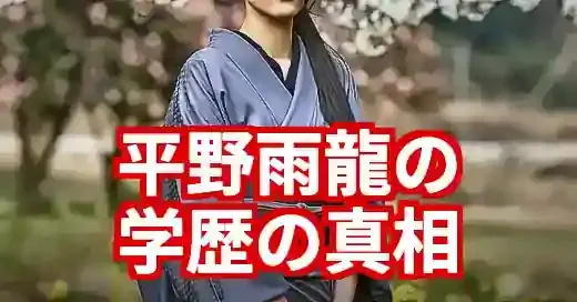 平野雨龍の学歴の真相！大学中退から政治家への道 (関連: 政治, エンタメ, 平野雨龍, 学歴, 経歴)