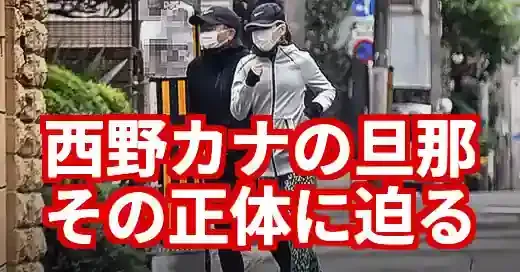 【顔写真】西野カナの旦那・松尾共祥の現在！馴れ初めや仕事を総まとめ