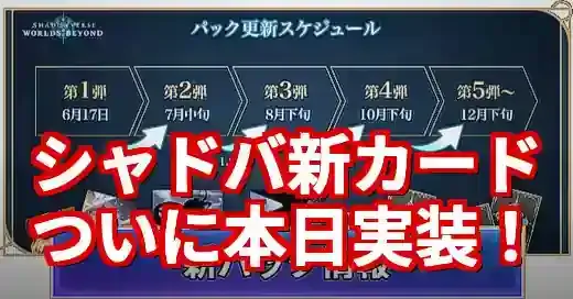 【速報】シャドバ ビヨンド新カードはいつ？第2弾実装時間と入手方法 (関連: ゲーム, シャドバビヨンド, シャドウバース, 新カード, InfinityEvolved)