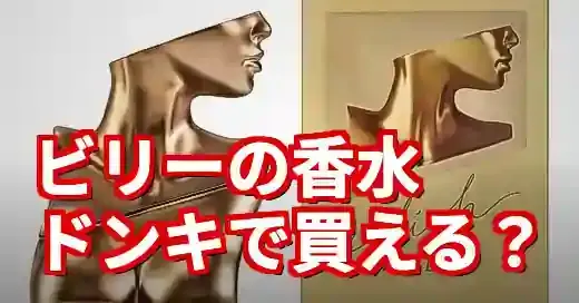 ビリーアイリッシュ香水はドンキで買える？全3種レビュー＆似てる香り (関連: エンタメ, ライフスタイル, ビリーアイリッシュ, 香水, フレグランス)