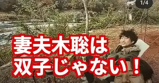 妻夫木聡は双子？兄・晋也との仲良し秘話と家族の絆を徹底解説 (関連: 芸能, エンタメ, 妻夫木聡, 双子, 兄弟)