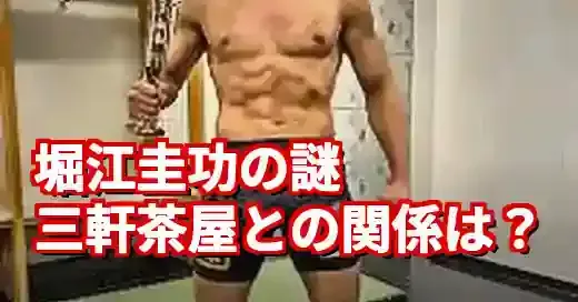 堀江圭功と三軒茶屋の謎！RIZIN新星の私生活を徹底調査 (関連: エンタメ, 堀江圭功, 三軒茶屋, RIZIN, RIZIN51)