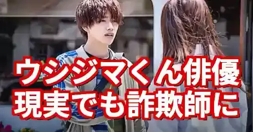 【衝撃】闇金ウシジマくん宮島三郎、現実でも詐欺師だった…