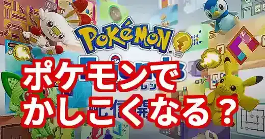 ポケモンフレンズは知育効果あり？親子で楽しむ安心の遊び方解説 (関連: ゲーム, 教育, ポケモン, ポケモンフレンズ, 知育ゲーム)