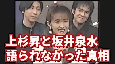 上杉昇と坂井泉水の関係【真相】フライデー報道の謎と共作詞の奇跡