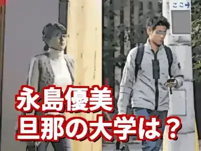 永島優美の旦那の大学は早稲田！イクメン夫の素顔に迫る (関連: 芸能, 番組, 永島優美, 西谷拓, ごぶごぶ)