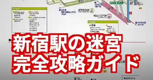 【完全攻略】都営新宿線 新宿駅 構内図｜迷わない出口・乗換案内 (関連: 交通, 新宿)