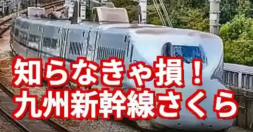 九州新幹線さくらの魅力徹底解説！豪華座席と和モダン内装の秘密 (関連: 交通, 九州新幹線, さくら, N700系, 新幹線)