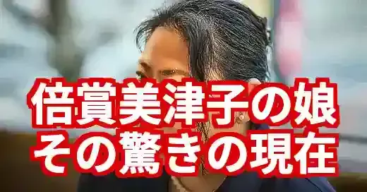 【全貌】倍賞美津子の娘・猪木寛子の現在！息子はいる？アニー時代から結婚まで