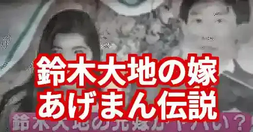 【野球選手】鈴木大地の嫁・優香さん！顔写真や子供、あげまん伝説を徹底解説 (関連: スポーツ, 芸能, プロ野球, 鈴木大地, 嫁)