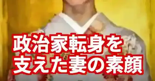 新実彰平の妻・彩貴さんとは？政治家転身を支えた京大卒の素顔 (関連: 政治, 芸能, 芸能人, 家族愛, 選挙)