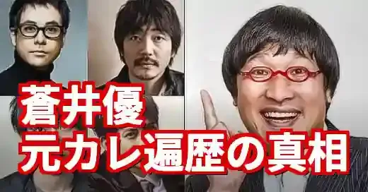蒼井優の元カレ遍歴！「魔性の女」の真相と山里亮太との結婚 (関連: 芸能, エンタメ, 蒼井優, 元カレ, 山里亮太)