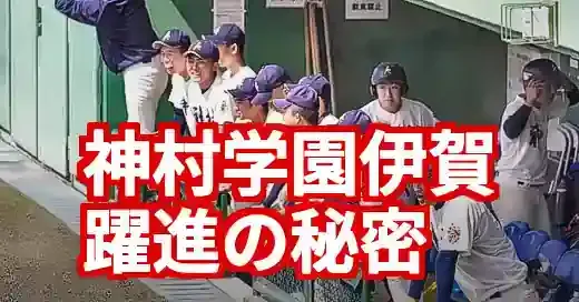 神村学園伊賀野球部の強さの秘密！プロ注目西川篤夢と主体的野球 (関連: スポーツ, イベント, 神村学園, 神村学園伊賀, 西川篤夢)