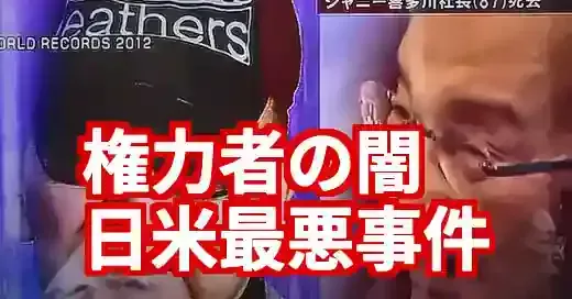 エプスタインとジャニー喜多川 2つの巨悪の共通点と相違点 (関連: 事件, エンタメ, 国際, ジェフリー・エプスタイン, ジャニー喜多川)