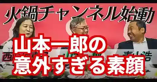 山本一郎の火鍋愛が深すぎ！論客の意外な素顔と熱い議論の裏側 (関連: エンタメ, グルメ, 経済, 山本一郎, 火鍋)
