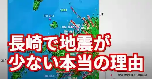 【なぜ？】長崎で地震が少ないと言われる３つの理由を徹底解説 (関連: 災害, 長崎県, 地震, 防災, 地質)