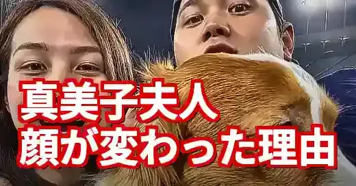 【なぜ？】真美子夫人の顔が変わった３つの理由！最新の姿を徹底分析 (関連: 芸能, スポーツ, 大谷翔平, 顔変わった, オールスター)