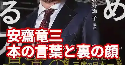 安齋竜三の著書『まとめ上げる力』に潜む光と影【本の内容を徹底解説】 (関連: スポーツ, ライフスタイル, 安齋竜三, まとめ上げる力, バスケットボール)