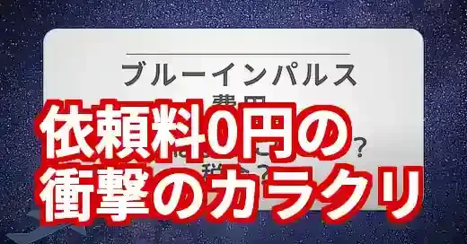 ブルーインパルス展示飛行の金額は?依頼料ゼロの裏側と本当のコスト ブルーインパルス展示飛行の金額は?依頼料ゼロの裏側と本当のコスト (関連: イベント, 交通, ブルーインパルス, 大阪万博)