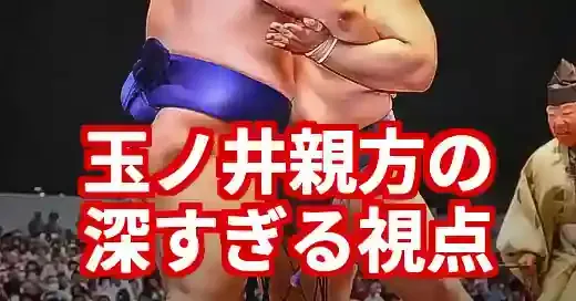 【玉ノ井親方 視点】なぜ的確？脳梗塞を乗り越えた元大関の慧眼 (関連: スポーツ, 玉ノ井親方, 栃東, 大相撲, 相撲)