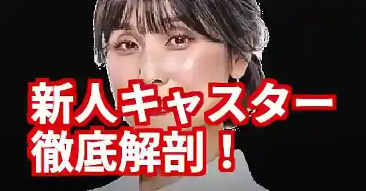 【新人】ウエザーニュースキャスター徹底解剖！なるには？ (関連: 芸能, ウエザーニュース, キャスター, 新人, 田辺真南葉)