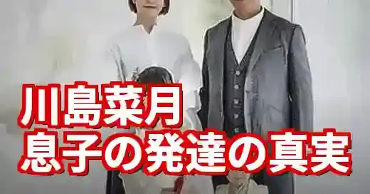 川島菜月の息子は自閉症？憶測ではない公表された全事実 (関連: 芸能, ライフスタイル, 川島菜月, はんにゃ, シングルマザー)
