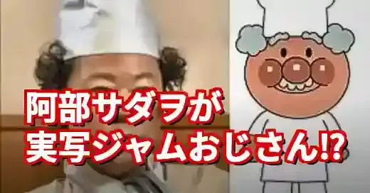 阿部サダヲ、実写版ジャムおじさん説の真相！朝ドラ『あんぱん』徹底解説 (関連: エンタメ, 番組, 阿部サダヲ, ジャムおじさん, あんぱん)