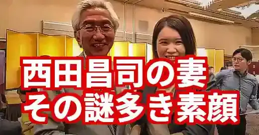 西田昌司の妻は謎の京美人？息子への脅迫事件が隠す家族の素顔 (関連: 政治, 芸能, 家族, 息子, 選挙)