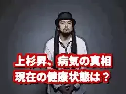 【上杉昇の病気】現在の健康状態は？座って歌う理由とWANDS脱退の真相 (関連: エンタメ, 芸能, 音楽, 番組, 上杉昇)