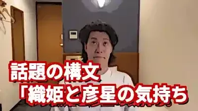 「織姫と彦星の気持ち」の元ネタ！田中圭構文の流行と意味を解説 (関連: エンタメ, 芸能, ミーム, 織姫と彦星, 田中圭)