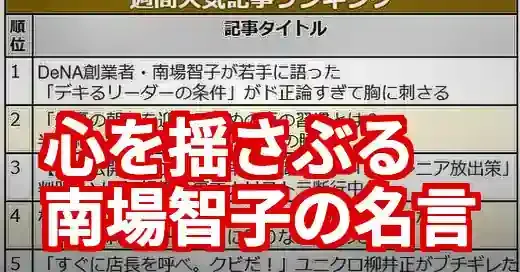 南場智子の名言｜心を動かす「コトに向かう」哲学と背景を解説 (関連: 経済, スポーツ, 南場智子, 名言, DeNA)