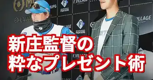 新庄サングラスプレゼント秘話！杉本選手との絆とLEDの真相 (関連: エンタメ, スポーツ, 新庄剛志, BIGBOSS, サングラス)
