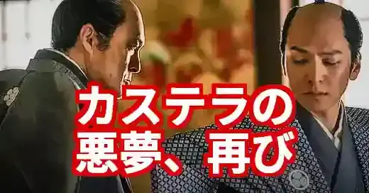 一橋治済とカステラの悪夢再び!?大奥とべらぼうの恐怖 (関連: エンタメ, 番組, 一橋治済, カステラ, べらぼう)