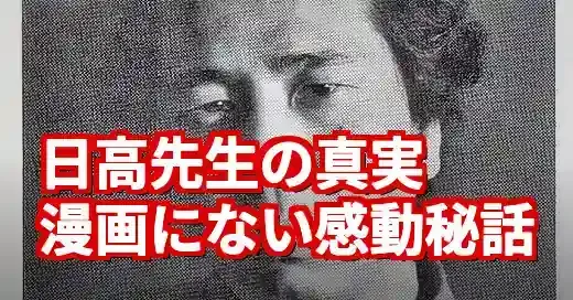 東村アキコと日高先生の真実。漫画と実在モデルの感動秘話 (関連: エンタメ, 映画, 東村アキコ, 日高先生, かくかくしかじか)