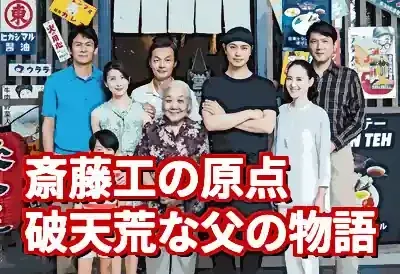 斎藤工の父親の職業は？ウルトラマンとの意外な絆と現在