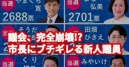 奈良市議会議員選挙が劇場化!?へずまりゅうの爆弾発言を徹底調査