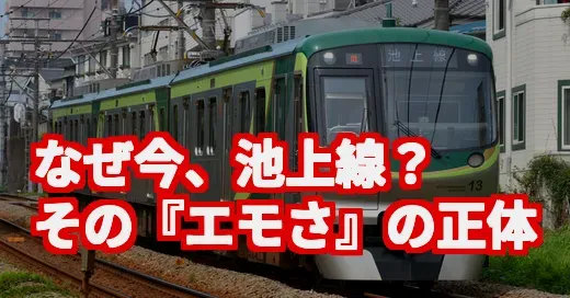 【池上線運用】なぜ今アツい？都会のローカル線が話題の理由