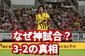 レアル、ドルトムントに3-2勝利！7月6日の激闘、なぜ神試合に？ (関連: スポーツ, サッカー, レアルマドリード, ドルトムント, FIFAクラブワールドカップ)