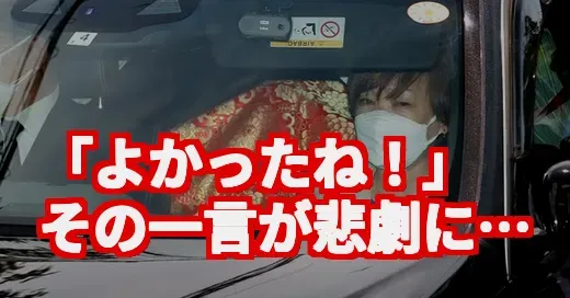 「無言の帰宅」に「よかったね！」SNSで炎上した誤解の真相