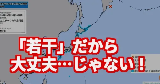 「若干の海面変動」って大丈夫？カムチャツカ地震で知った本当の意味