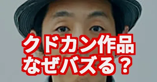 クドカン現象の源泉は宮藤官九郎の出身地？『不適切』の謎を追う