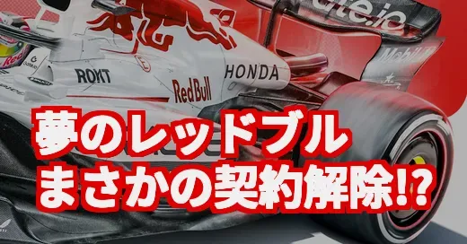 角田裕毅レッドブル壁紙にした