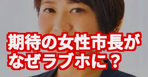 前橋市長のラブホ密会報道が衝撃…一体何が？真相を調べてみた