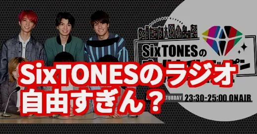 「ブラピとお米炊いた」って何？SixTONESANNの自由すぎる魅力